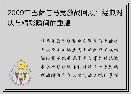 2009年巴萨与马竞激战回顾：经典对决与精彩瞬间的重温