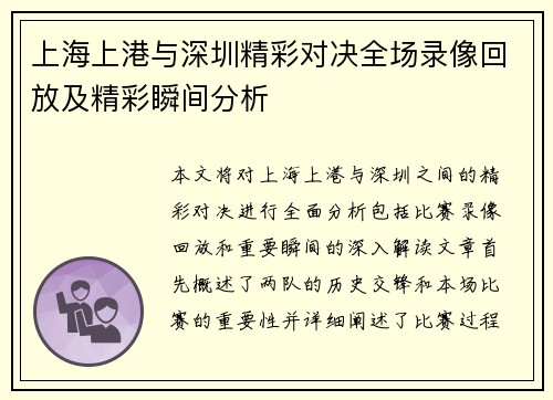 上海上港与深圳精彩对决全场录像回放及精彩瞬间分析