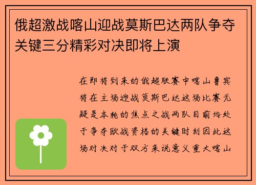 俄超激战喀山迎战莫斯巴达两队争夺关键三分精彩对决即将上演