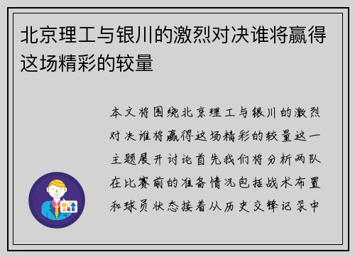 北京理工与银川的激烈对决谁将赢得这场精彩的较量