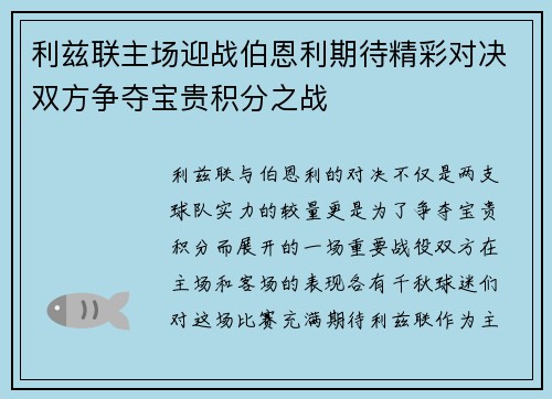 利兹联主场迎战伯恩利期待精彩对决双方争夺宝贵积分之战