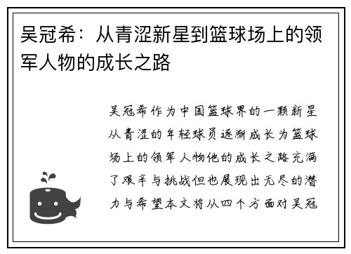 吴冠希：从青涩新星到篮球场上的领军人物的成长之路
