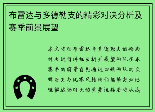 布雷达与多德勒支的精彩对决分析及赛季前景展望